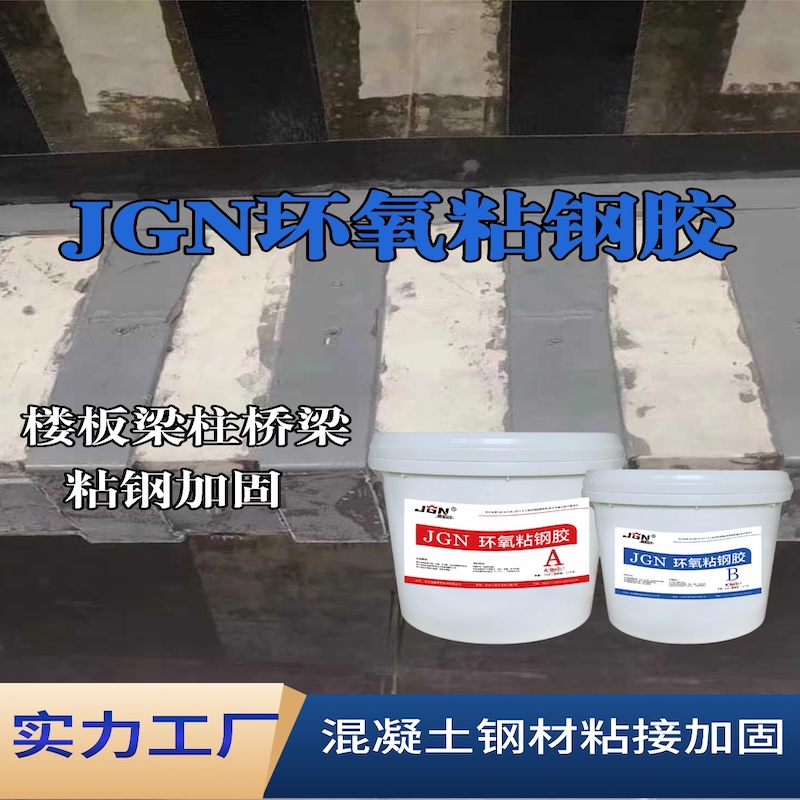 修武JGN环氧粘钢胶